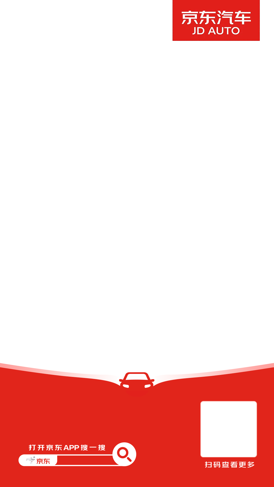 京东汽车